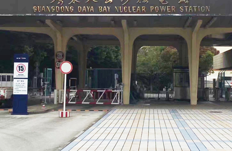 广东大亚湾核电站使用多套新利体育luck18安检设备